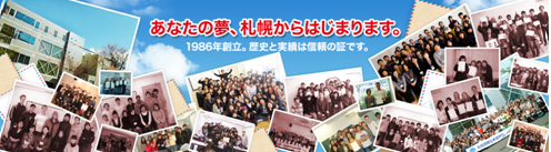 札幌国際日本語学院