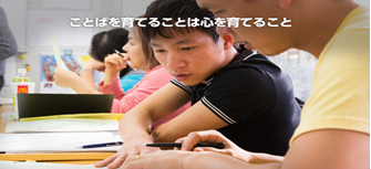 ラボ日本語教育研修所